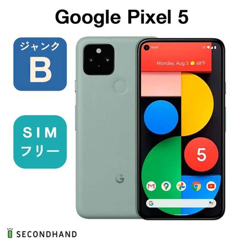 Google Pixel 5 128GB G5NZ6 Sorta Sage ソータセージ ジャンクB グーグルピクセル スマホ 本体 交換