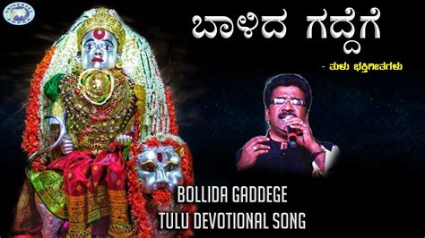 Bollida Gaddege Kapu Mariamma Devi Rameshchandra Tulu