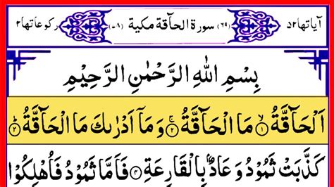 Surah Al Haqqah Verses 1 16 Beautiful Quran Tilawat سورہ الحاقہ Amazing