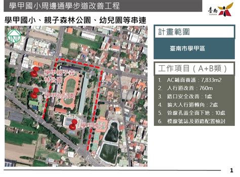 112年交通部行人安全環境改善專案視導第二站 臺南市團隊推動改善決心