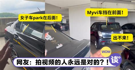 女子没有把车park在黄色格子 却拍视频骂【park在黄色格子】的人乱乱parking？！ Ttn 谈谈网