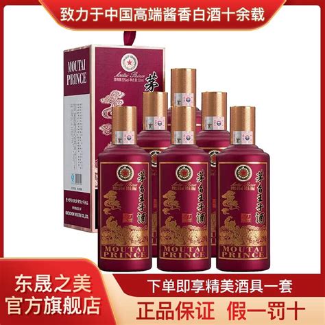 【2017年】53°度茅台王子酒 丁酉鸡年 500ml 6（原箱未开箱）【价格 品牌 图片 评论】 酒仙网