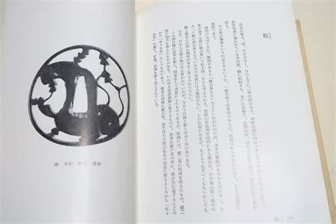 Yahooオークション 鐔・小道具画題事典・2冊沼田鎌次一つ一つの主