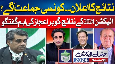 🔴pakistan General Election 2024 Final Results Gohar Ijaz Important