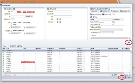 IMDS 如何在IMDS里引用标准材料