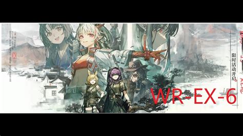 Arknights 明日方舟 Who is real WR EX 6 YouTube