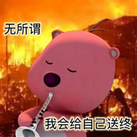 友友们，有没有发疯发癫的表情包? - 知乎