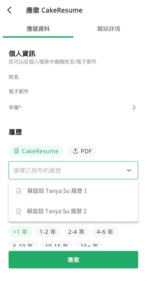 Cakeresume App 全面更新，讓你用手機也能輕鬆找工作！ Cakeresume