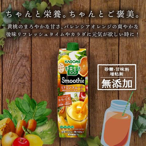 カゴメ 野菜生活100 Smoothie ビタミンスムージー 黄桃 バレンシアオレンジ Mix 1000g 6本入 野菜生活 新品正規品