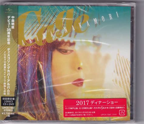 【未使用】【未開封新品】中森明菜 Cage 初回限定盤cd Dvd 廃盤希少品の落札情報詳細 ヤフオク落札価格検索 オークフリー