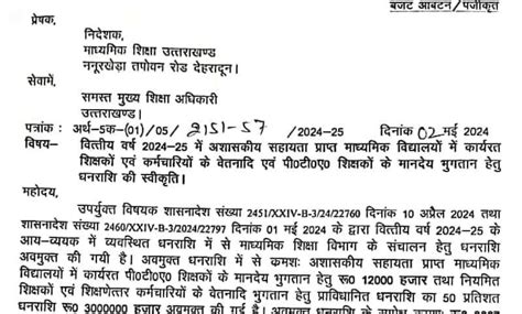 अशासकीय सहायता प्राप्त माध्यमिक विद्यालयों के शिक्षकों के वेतन के लिए धनराशि जारी Rajkaj Live News