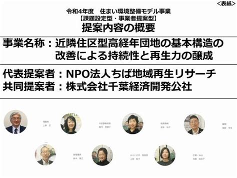 事例詳細｜人生100年時代を支える住まい環境整備モデル事業