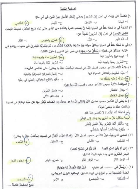 بالصور إجابة امتحان اللغة العربية توجيهي التكميلي 2021 في الأردن لجميع