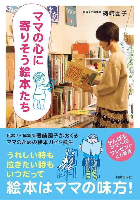 「絵本の選び方を知りたい！」おすすめのガイドブック5選 Chiik （チーク） 乳幼児〜小学生までの知育・教育メディア