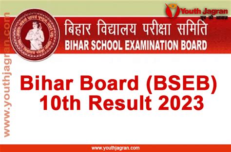 Bihar Board 10th Result 2023 बिहार बोर्ड 10वीं के रिजल्‍ट घोषित 81 04