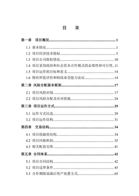 河北省承德市双滦区双塔山至偏桥子道路工程ppp项目实施方案文库 报告厅