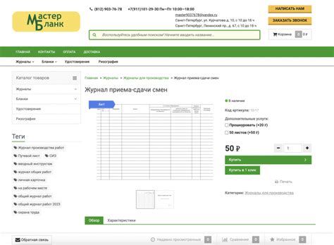 Журнал приема-сдачи смен: важный инструмент для контроля и передачи ...
