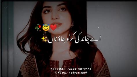 Aay Chand Ki Kirno Jao Na Romantic Poetry Status Love Poetry