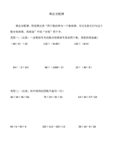 5 乘法分配律练习题无答案 21世纪教育网