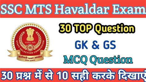 Ssc Mts Havaldar Ssc Mts Gk Gs Classes By Study Gk Gayan