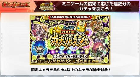 【モンスト】ガチャリドラッシュの当たりとミニゲームのやり方｜最大200連ガチャ アルテマ