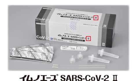 一般の方向け新型コロナウイルス抗原定性検査キット イムノエース SARS CoV 2イムノエース SARS CoV 2 Ⅱの