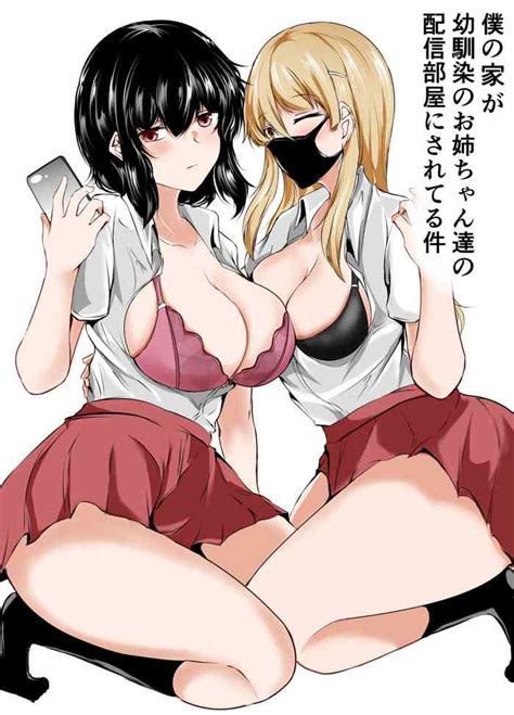 僕の家が幼馴染のお姉ちゃん達の配信部屋にされてる件 Nhentai Hentai Doujinshi And Manga