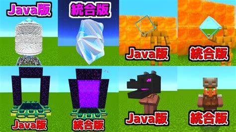 【マイクラ】全部知ってる？java版と統合版の違い・小技33選！【ゆっくり実況】【まとめ】【マインクラフト】shorts