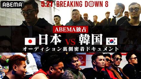 【breakingdown8】5月21日 対戦カード、試合結果一覧 Spread