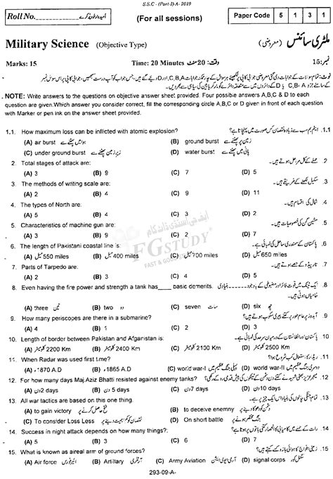 9th Class Military Science Past Paper 2019 Rawalpindi Board Objective