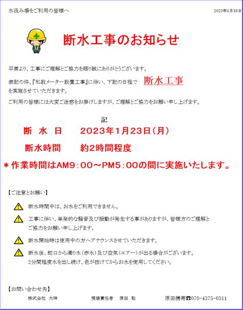 ヴェルニーの水 断水工事のお知らせ 走水水源地公園｜横須賀市