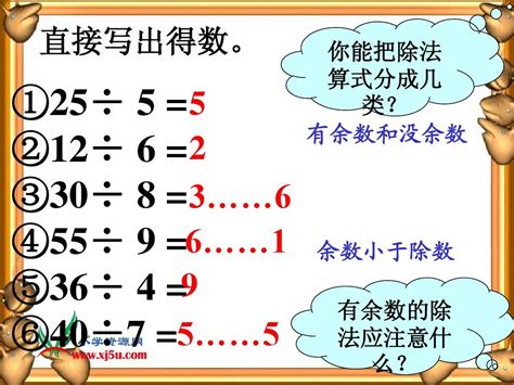 人教新课标数学三年级上册用有余数的除法解决问题PPT课件 word文档在线阅读与下载 免费文档