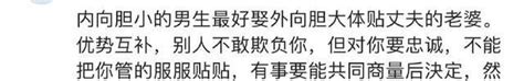 性格内向的男生应该找什么样的老婆？网友：“娶外向体贴人的！”老婆火车网友新浪新闻