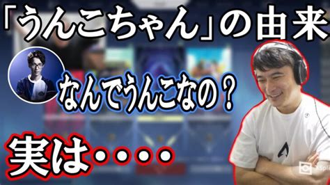 「うんこちゃん」の名前の由来について語る加藤純一【20220814】 │ ゲーム実況youtubeまとめサイト