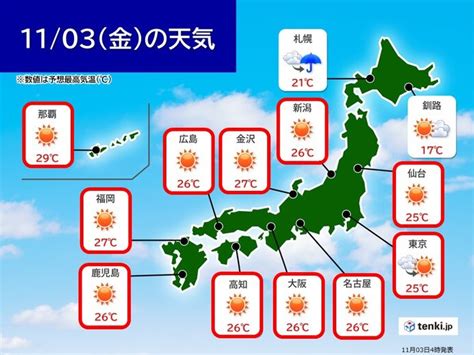 3連休初日 文化の日は九州～東北南部は異例の夏日続出 東北北部と北海道は雨や雷雨 2023年11月3日掲載 ライブドアニュース