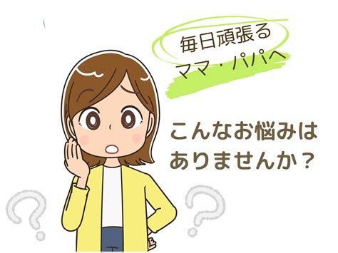 子供が嘘をつくので悩んでいます 5歳～小学校低学年ごろの嘘の理由と対処法 親支援サイト 親の学校プロジェクト