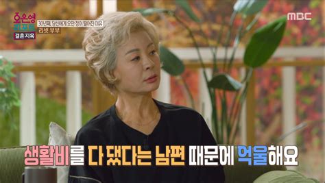 ‘결혼 지옥 아내 “남편 30년간 생활비 안 줘딸 결혼식 비용도 혼자 냈다”