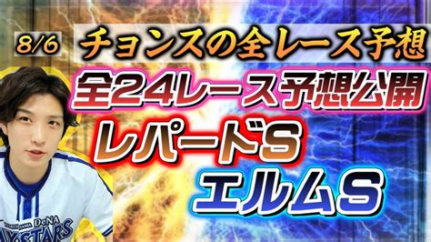 86日チョンスの全レース予想🔥24レース分 Bookersブッカーズ