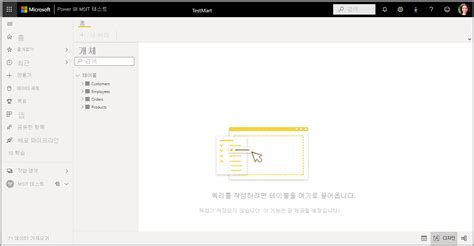 데이터마트 분석미리 보기 Power Bi Microsoft Learn