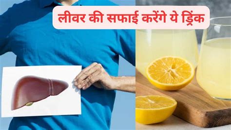 World Liver Day 2023 4 Homemade Drinks That Can Help You Detox Your Liver लीवर की नस नस में