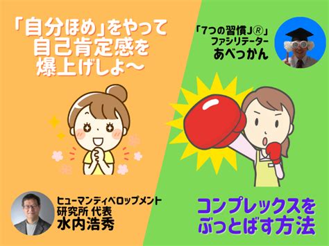 自分をほめていますか？ 自分ほめで自己肯定感を爆上げしよう あべっかんの教育サイト