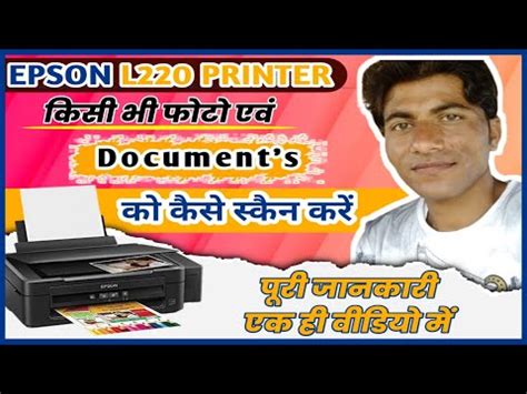 Printer Se Document Scan Kaise Kare