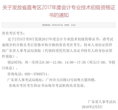 领证了！2017年初级会计证书发放，省直考区节后仍可领取。