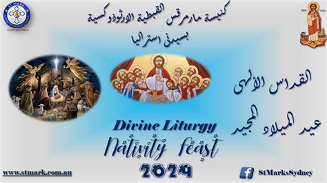 Nativity Feast Devine Liturgy قداس عيد الميلاد المجيد 2024 YouTube