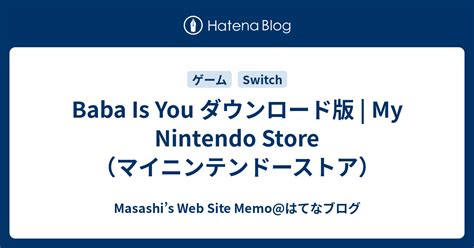 Baba Is You ダウンロード版 My Nintendo Store（マイニンテンドーストア） Masashi’s Web Site Memo はてなブログ