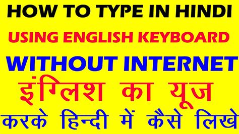 How To Type In Hindi Using English Keyboard Without Internet Anywhere