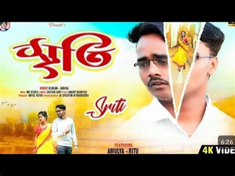 সত Sriti New Purulia Sad Song 2023 Kundan Kumar Kanika