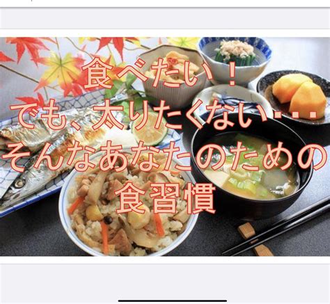 食欲の秋、食べても太りにくい食前の習慣教えます 「ついつい食べ過ぎてしまう」そんなあなたの悩みを解決します ダイエット・エクササイズの相談