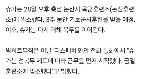 더쿠 윤기 오늘 훈련소 들어갔대 공식 기사 뜸