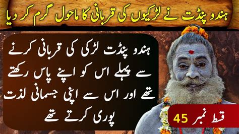 Sultan Mehmood Ghaznavi Ki Complete Story Urdu Hindi Episode 45